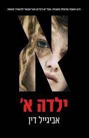 ילדה א