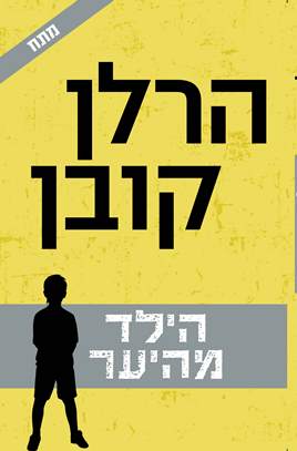 הילד מהיער