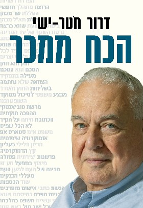הכח ממכר