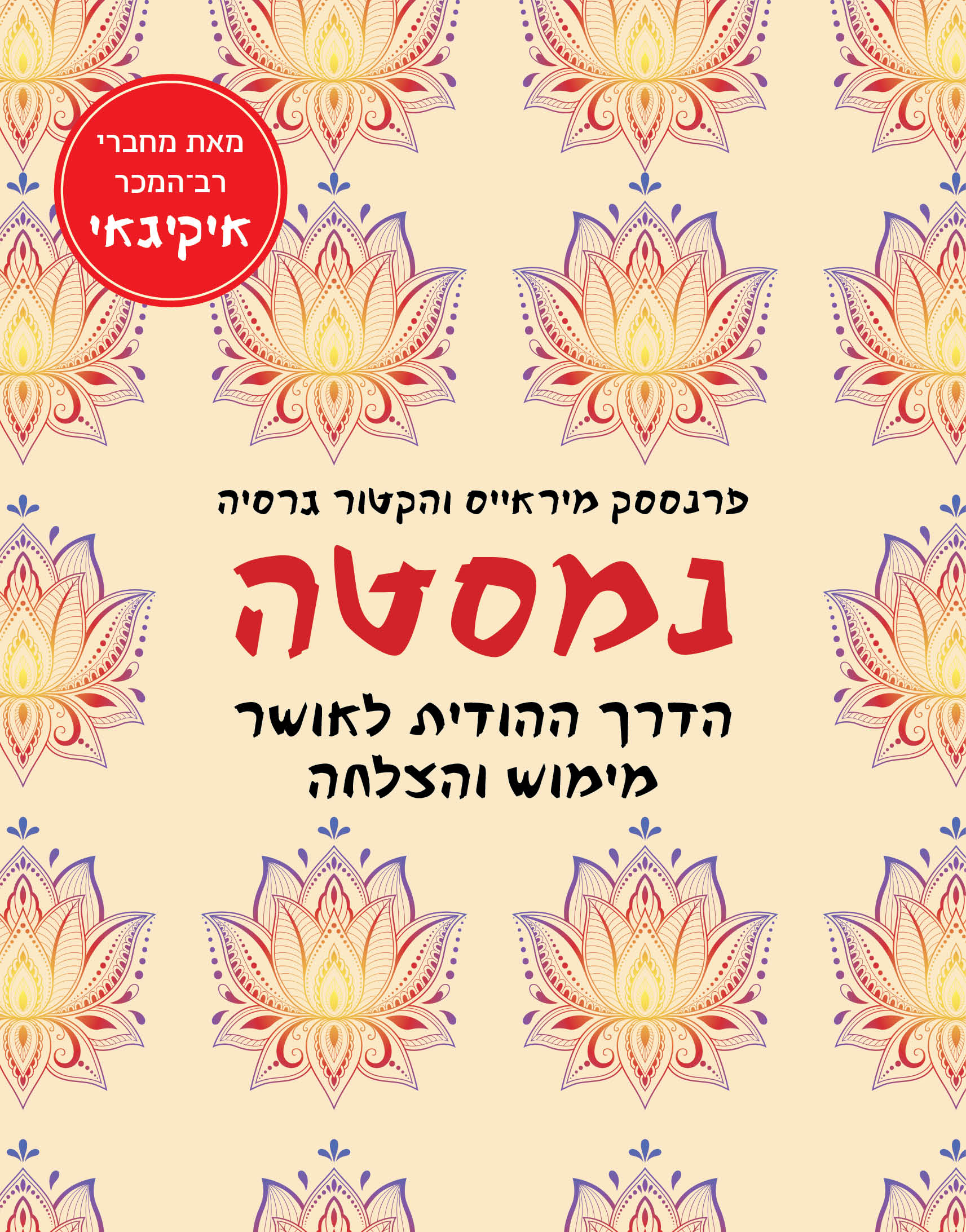 נמסטה