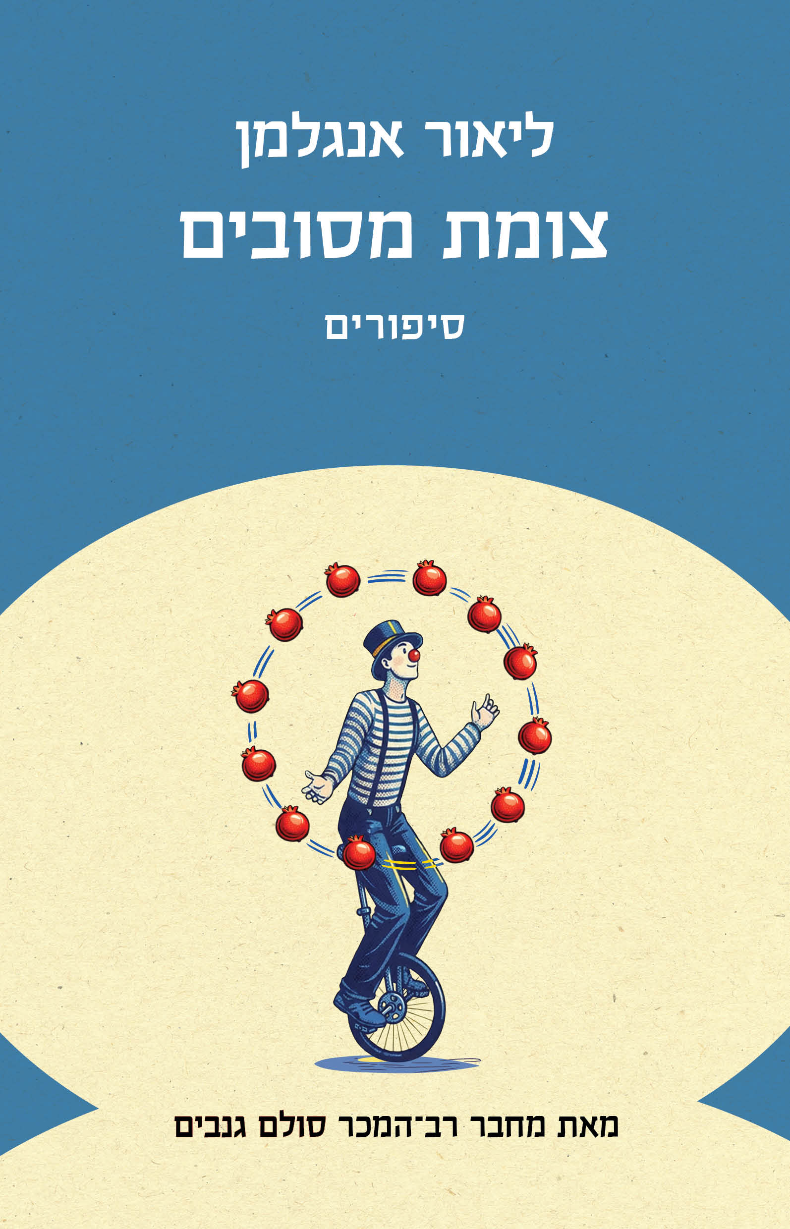 צומת מסובים