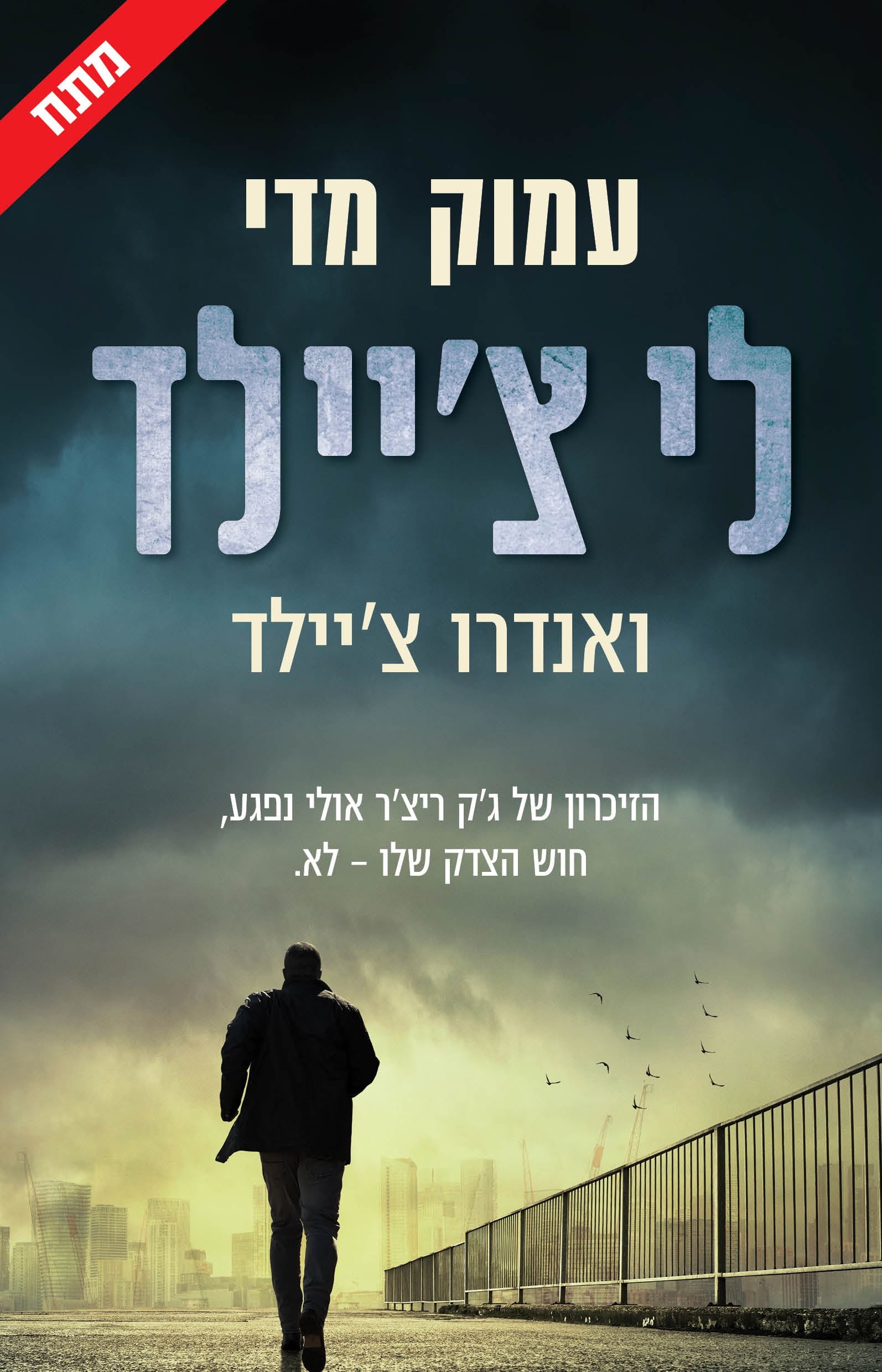 עמוק מדי