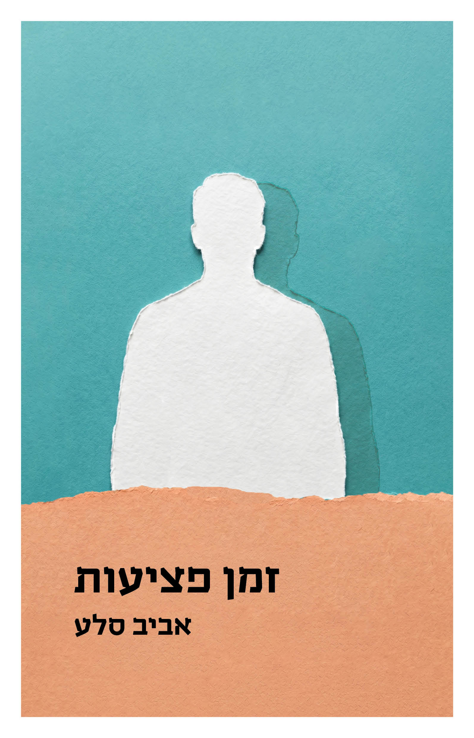 זמן פציעות