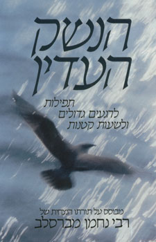 הנשק העדין כריכה רכה
