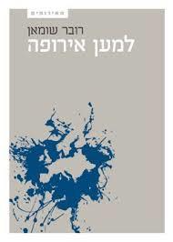 למען אירופה