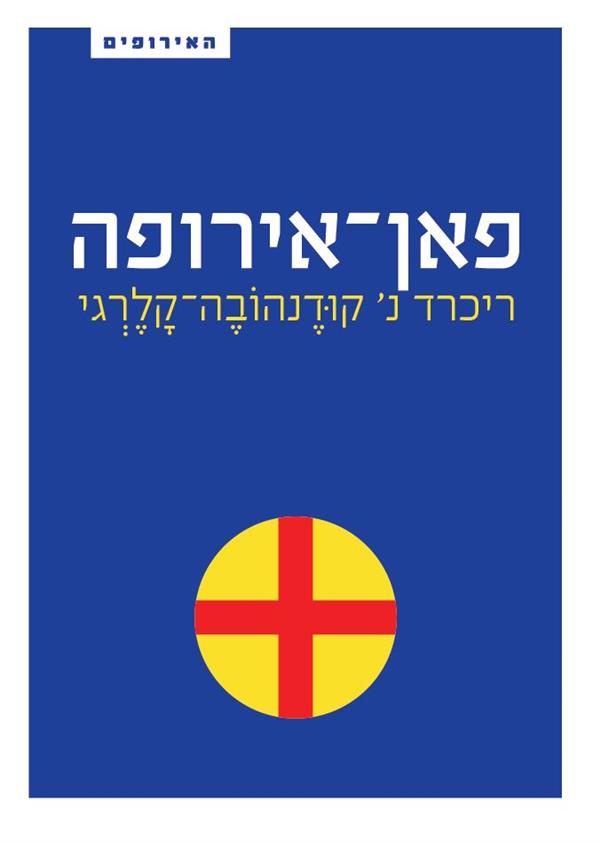 פאן אירופה
