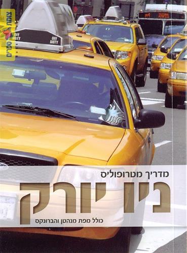 ניו יורק מורחב+מפה