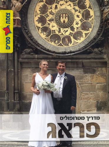 פראג