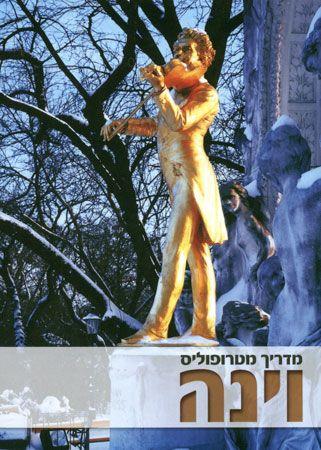 וינה