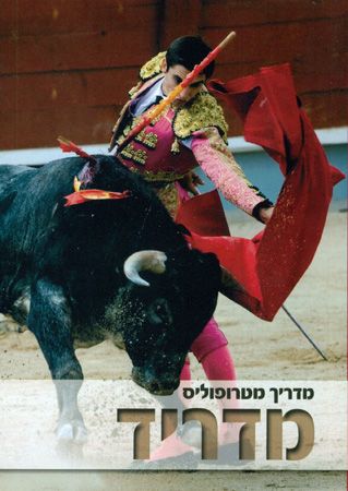 מדריד
