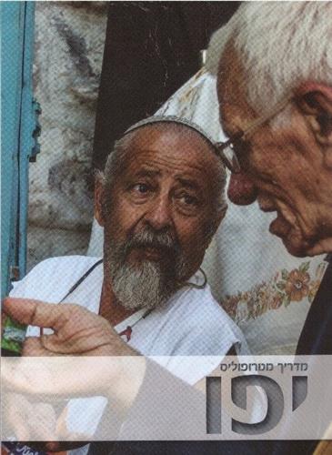 יפו