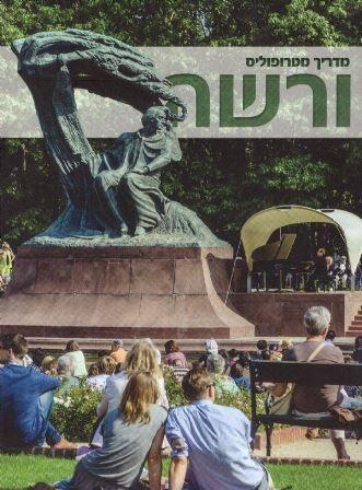 ורשה 2016