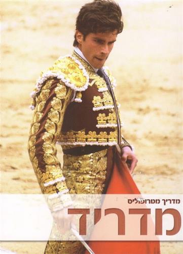 מדריד 2017