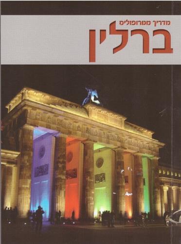 ברלין 2017