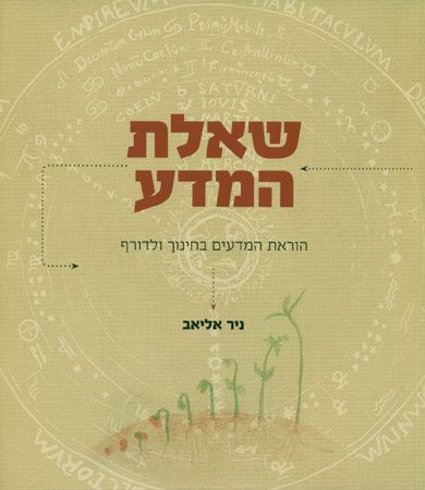 שאלת המדע