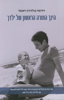 הינך המורה הראשון של ילדך