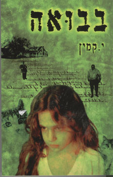 בבואה