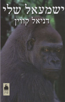 ישמעאל שלי
