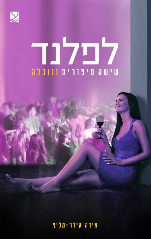 לפלנד