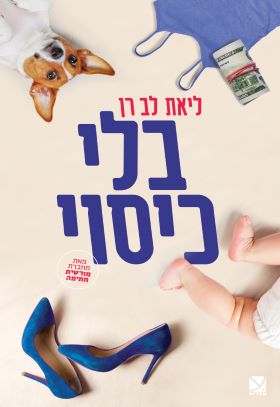 בלי כיסוי