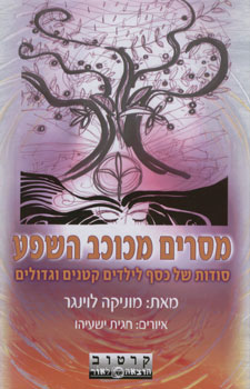 מסרים מכוכב השפע