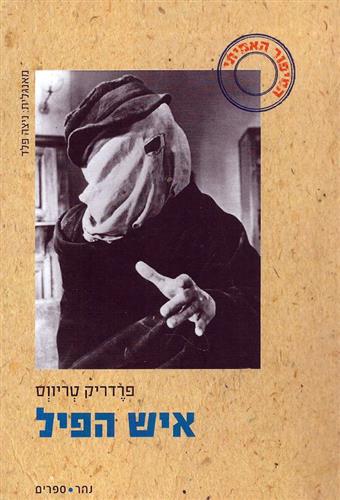 איש הפיל