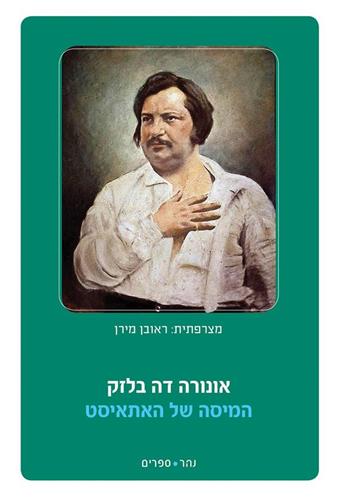 המיסה של האתאיסט