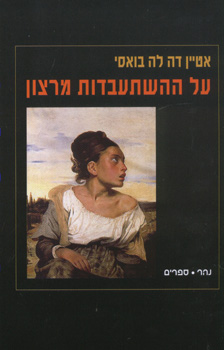 על ההשתעבדות מרצון
