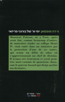 ימי א של בורגני פריזאי
