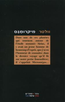 מיקרומגס