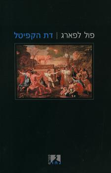 דת הקפיטל