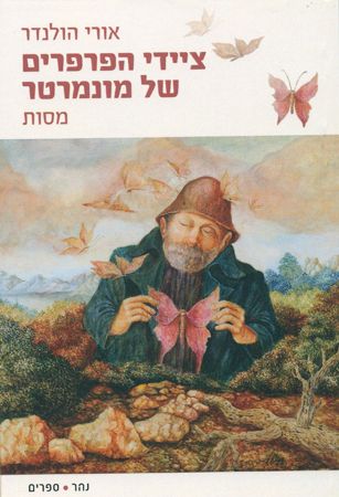 ציידי הפרפרים של מונמרטר