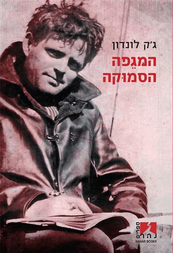 המגפה הסמוקה