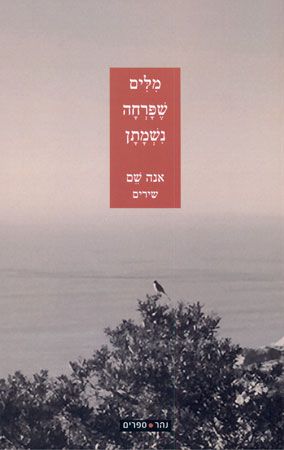 מילים שפרחה נשמתן