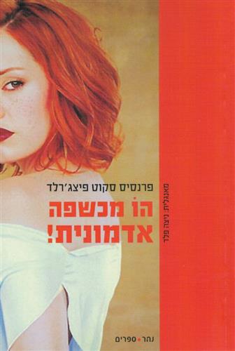 הו מכשפה אדמונית