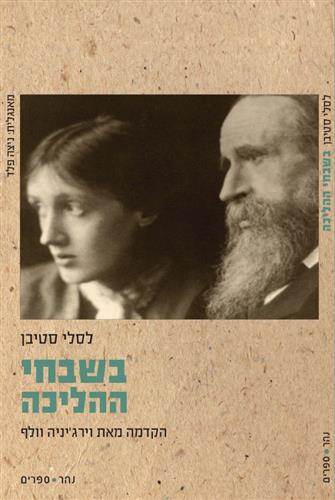 בשבחי ההליכה