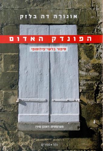 הפונדק האדום