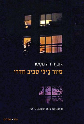 סיור לילי סביב חדרי
