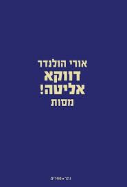 דווקא אליטות
