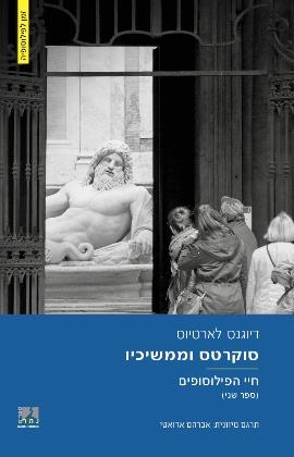 סוקרטס וממשיכיו