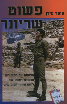 פשוט שריונר