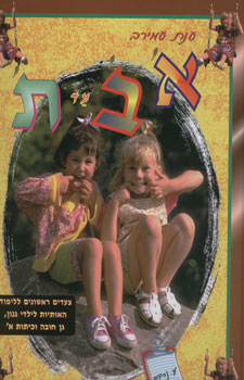 א ב עד ת