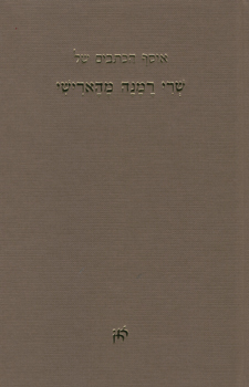 אוסף הכתבים של שרי רמנה מהארישי