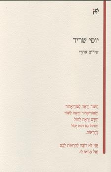 שירים אחרי