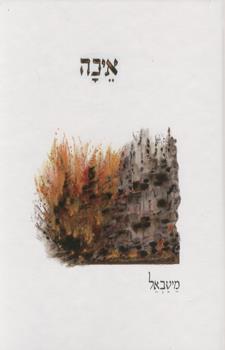 איכה