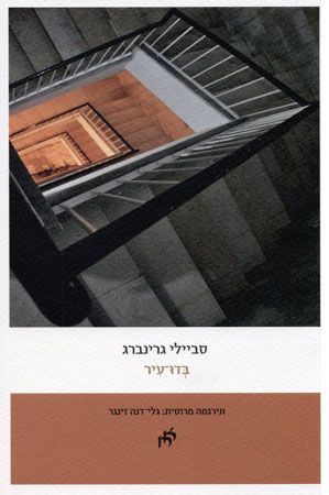 בדו עיר