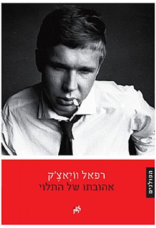 אהובתו של התלוי