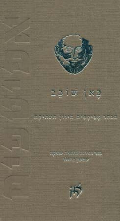כאן שוכב