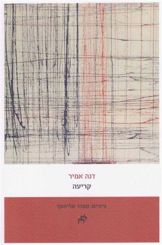 קריעה