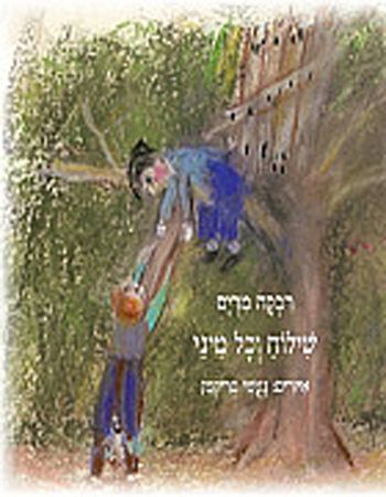 שילוח וכל מיני